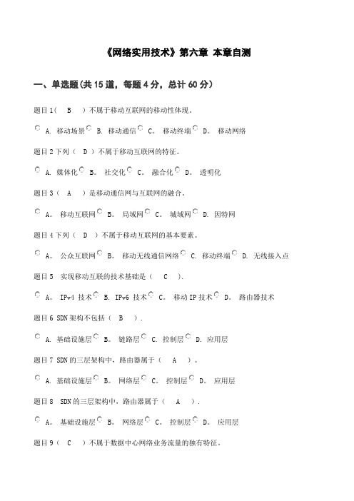 网络实用技术第六章本章自测答案