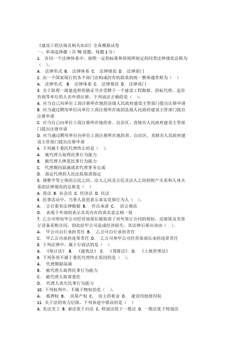 【40天复习计划模拟考试卷】一建法规