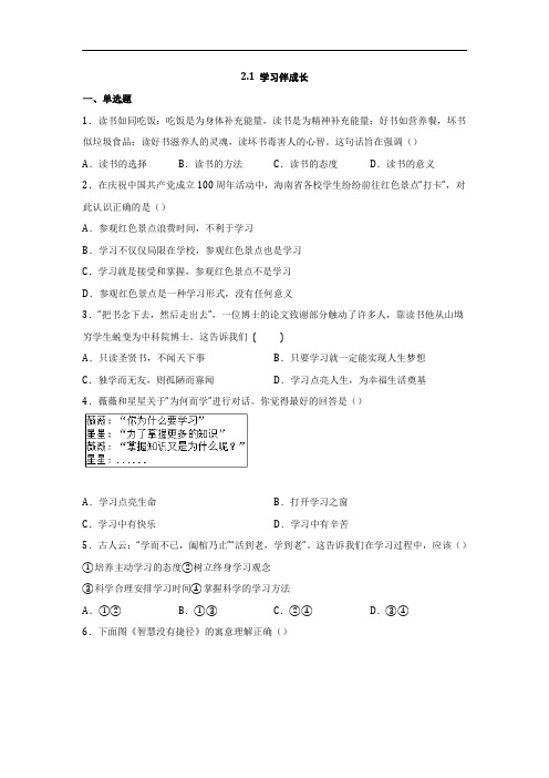 2022学年部编版道德与法治七年级上册第一单元2