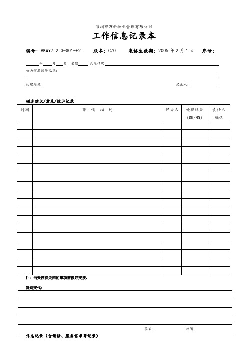7.2.3-G01-F2工作信息记录本.doc