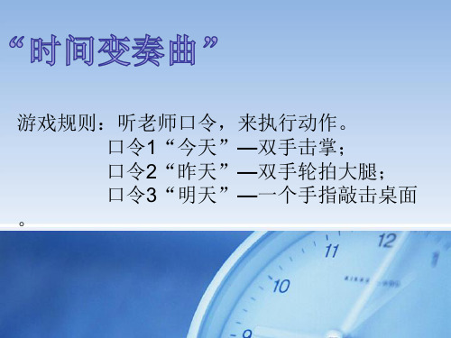 课件《时间都去哪了》音乐