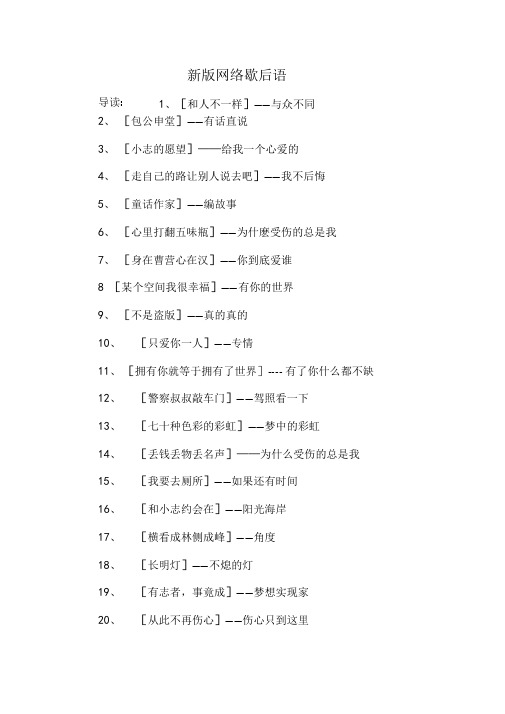 新版网络歇后语