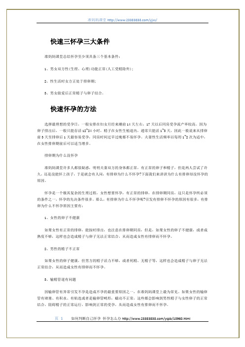 想怀孕怎么办？快速怀孕方法_准妈妈课堂