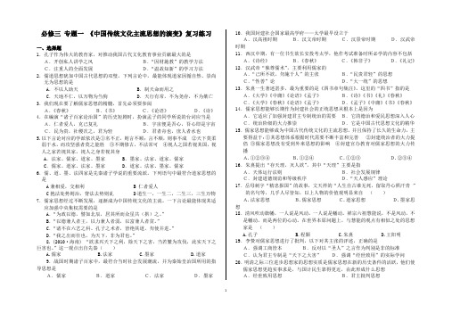 人民版  必修三 专题一 《中国传统文化主流思想的演变》复习练习