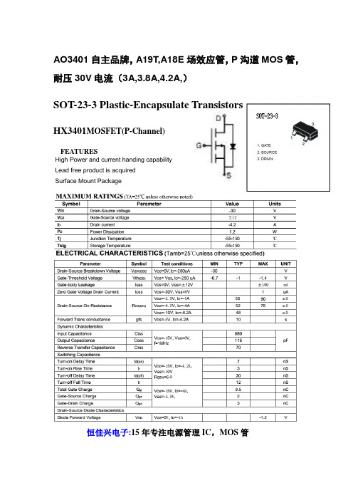 AO3401-A19T-A18E场效应管