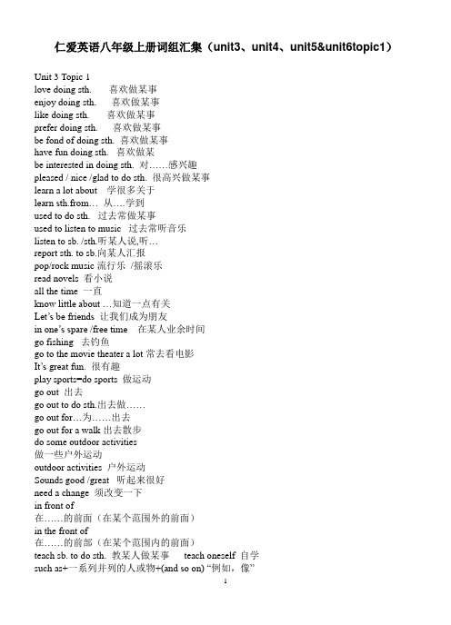 仁爱英语八年级上册词组汇集