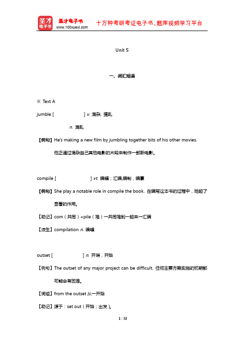 翟象俊《21世纪大学英语读写教程(3)》学习指南【词汇短语+课文精解+全文翻译+练习答案】(Unit