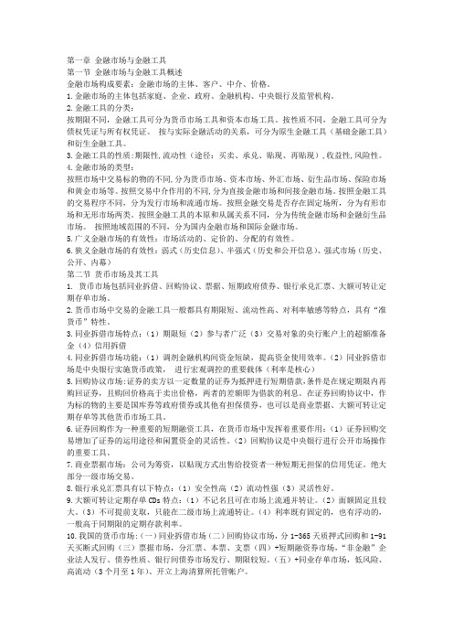 2015年中级经济师金融专业背诵版(最新)