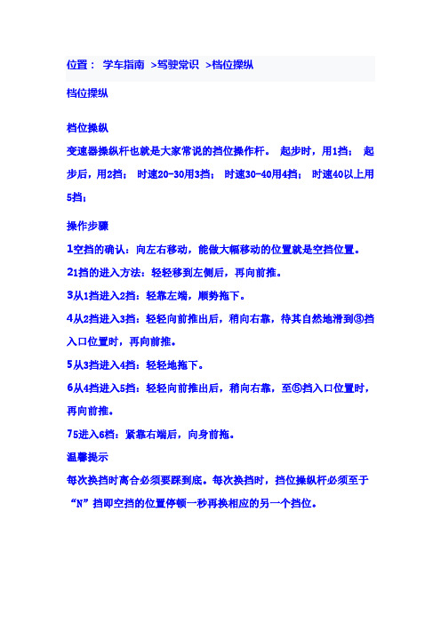 档位操纵