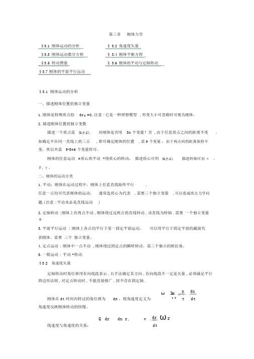 (完整word版)刚体的基本运动.doc