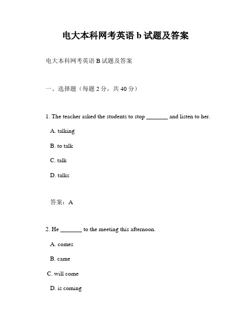 电大本科网考英语b试题及答案