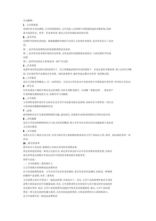 完整版文学概论知识点总结