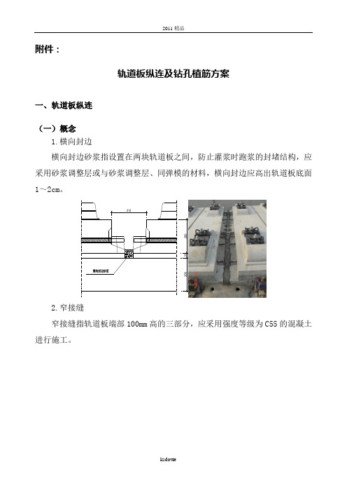 分享轨道板纵连方案