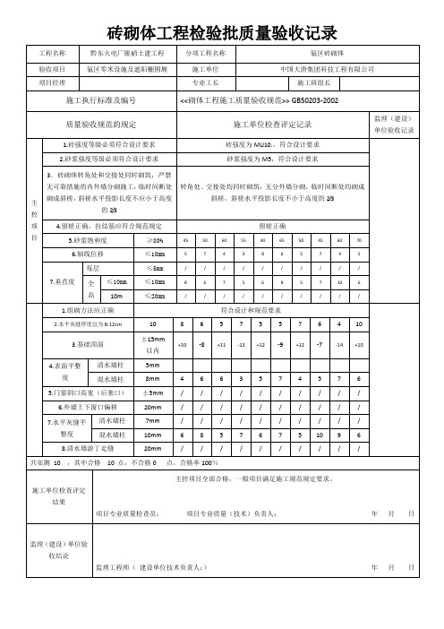 砖砌体工程检验批质量验收记录