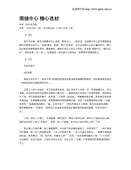 围绕中心精心选材