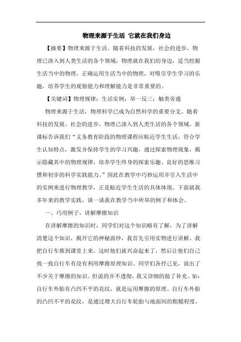 物理来源于生活 它就在我们身边论文