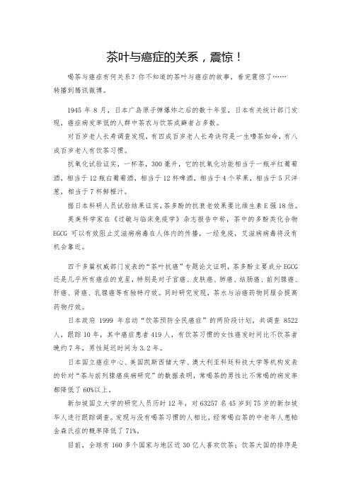 茶叶与癌症的关系,震惊!