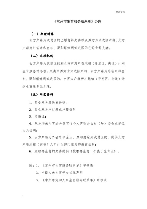 常州市生育服务联系单