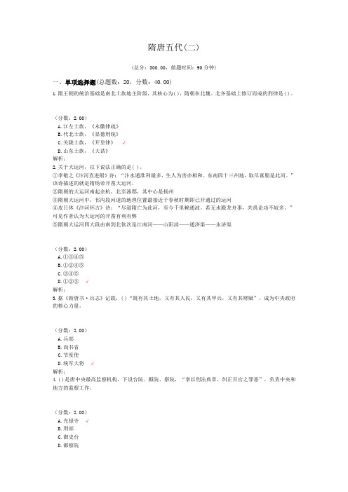 隋唐五代(二)
