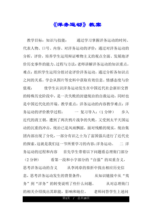 《洋务运动》教案.doc