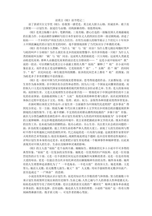 读莫言《蛙》读书笔记二