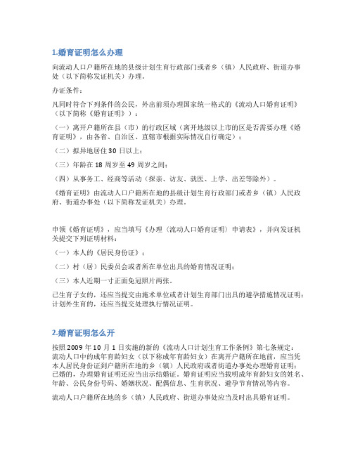 婚育情况说明怎么办理