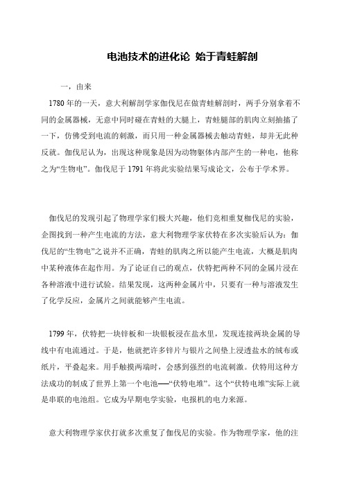 电池技术的进化论 始于青蛙解剖