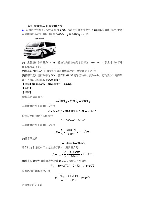 2020-2021【物理】培优易错试卷热学问题辅导专题训练含答案
