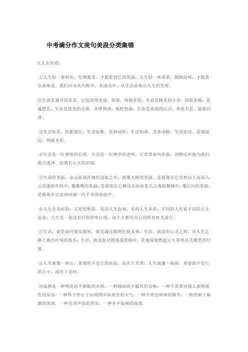 中考满分作文美句美段分类集锦