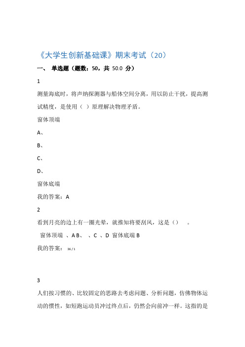 大学生创新基础课期末考试