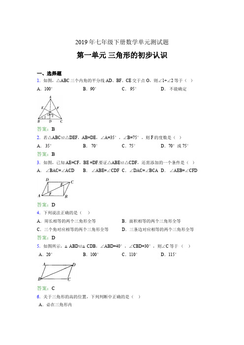 最新版精选2019年七年级下册数学单元测试题《三角形的初步认识》完整考试题(含答案)