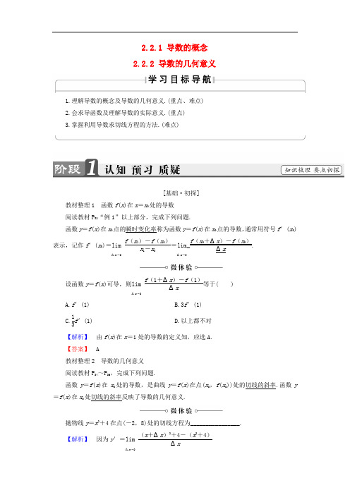 高中数学 第二章 变化率与导数 2.2.1 导数的概念 2.2.2 导数的几何意义学案(含解析)北师大版选修22