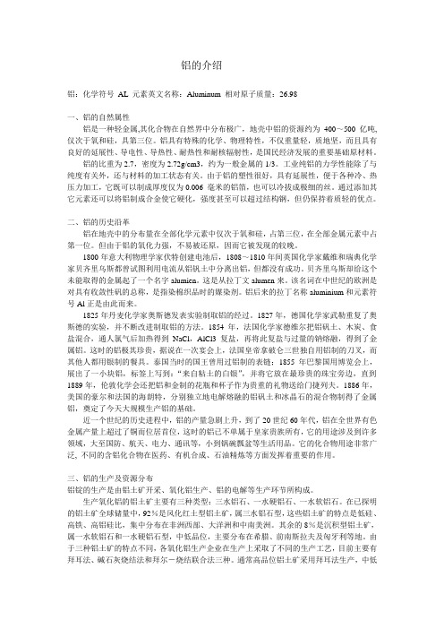 铝的介绍