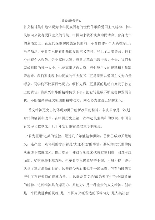 首义精神传千秋