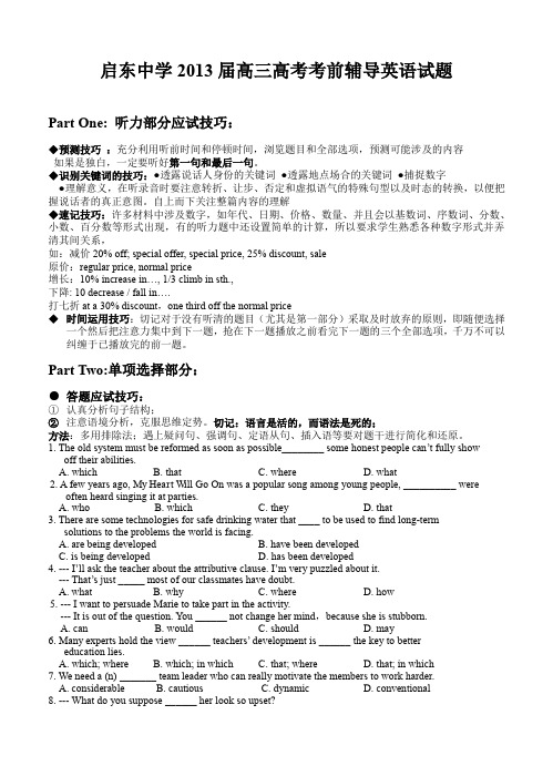 江苏省启东中学2013届高三高考考前辅导英语试题-含答案 【高考模拟试题】