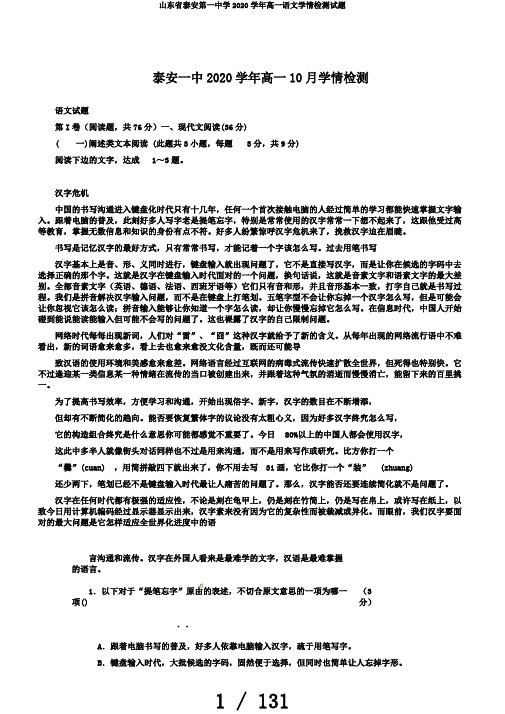 山东省泰安第一中学2020学年高一语文学情检测试题