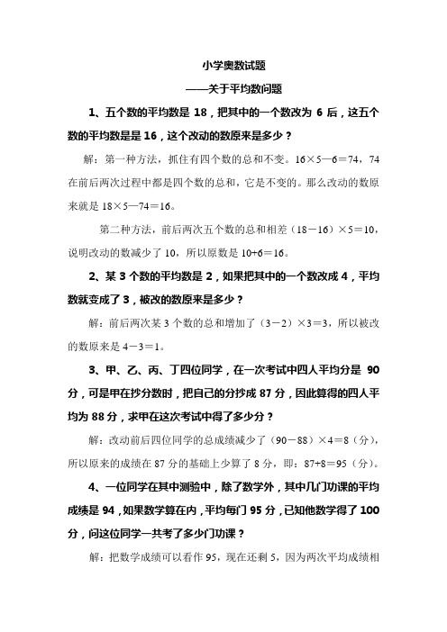 小学奥数平均数问题