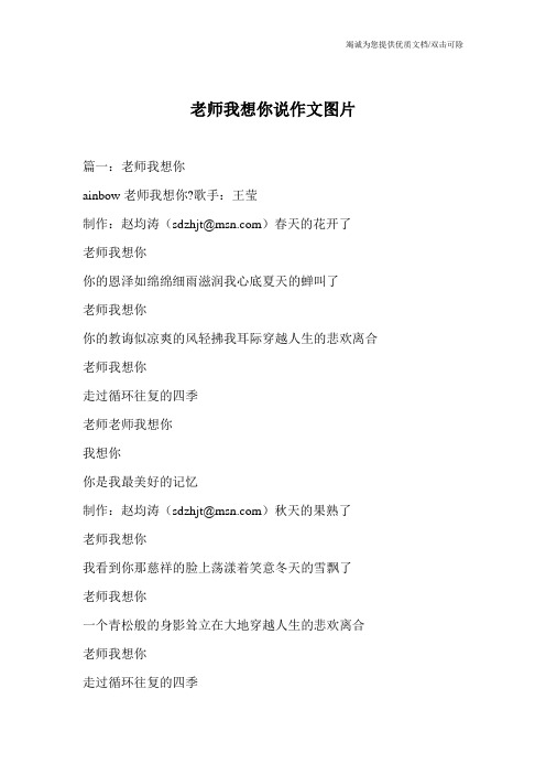 老师我想你说作文图片