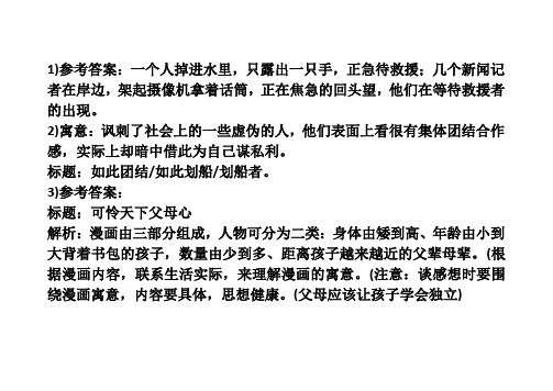 漫画题答案