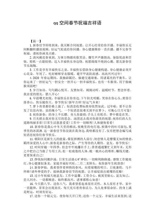 qq空间春节祝福吉祥语