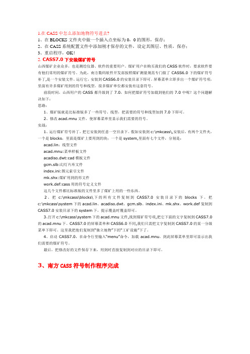 CASS软件作图技巧