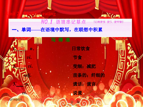 高三英语一轮复习 unit 2 healthy eating课件 