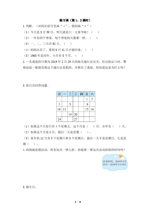 部编新人教版小学三年级数学下册《练习课(第1、2课时)》一遍过作业