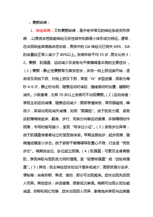 震颤麻痹