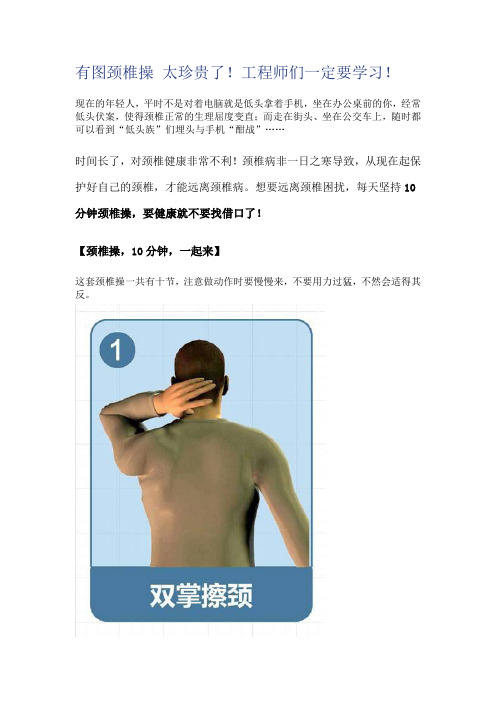 有图颈椎操太珍贵了