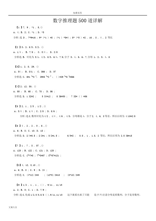 行测：数字推理题100道(详解)