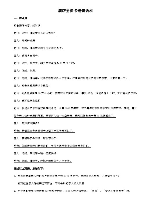 酒店会员卡销售话术