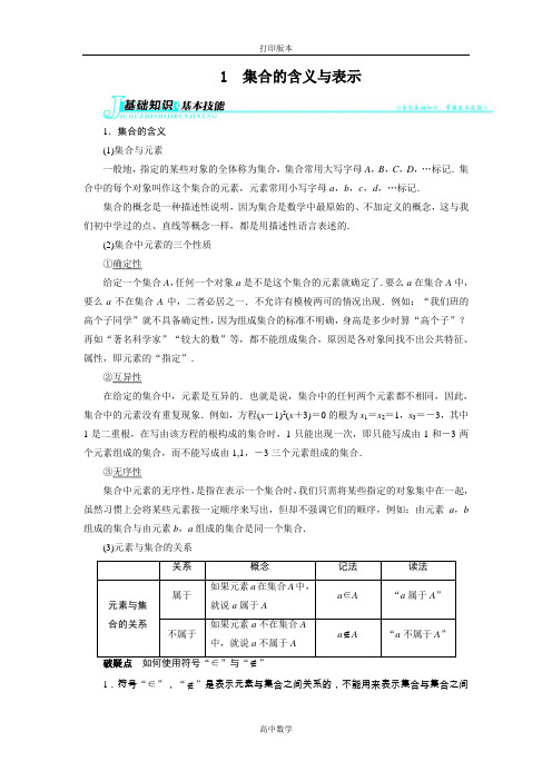 数学高一-【全优设计—讲解与例题】数学北师必修1第一章1集合的含义与表示