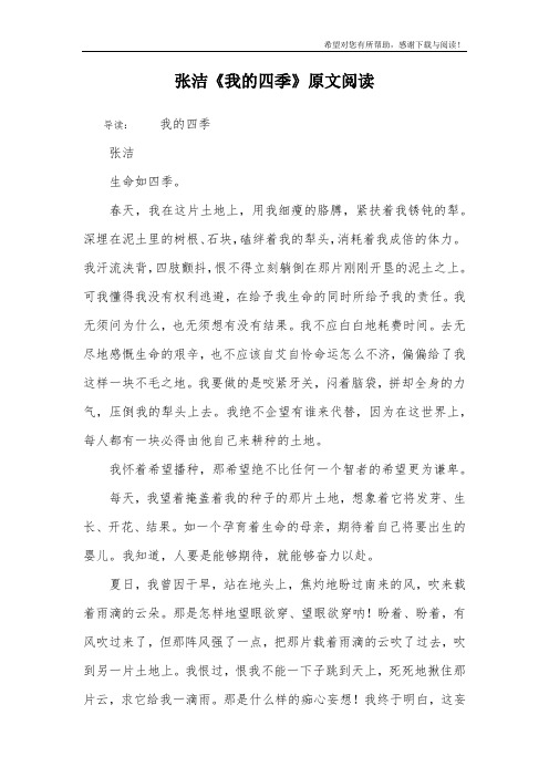 张洁《我的四季》原文阅读
