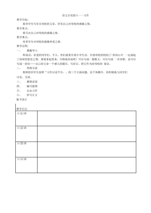 语文百花园六——习作教案